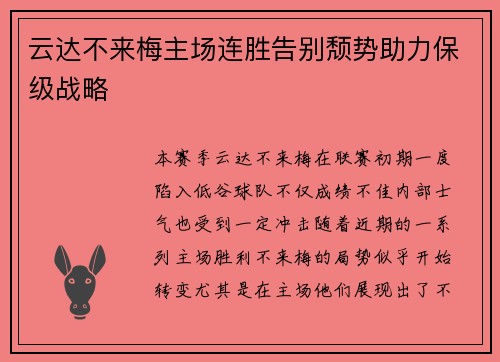 云达不来梅主场连胜告别颓势助力保级战略